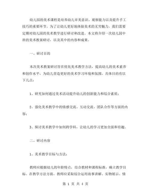 实践与应用：幼儿园中班美术教案研讨