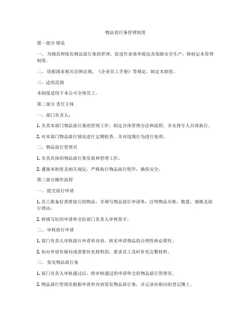 物品放行条管理制度