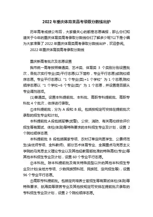 2022年重庆体育类高考录取分数线出炉
