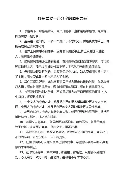 好东西要一起分享的晒单文案