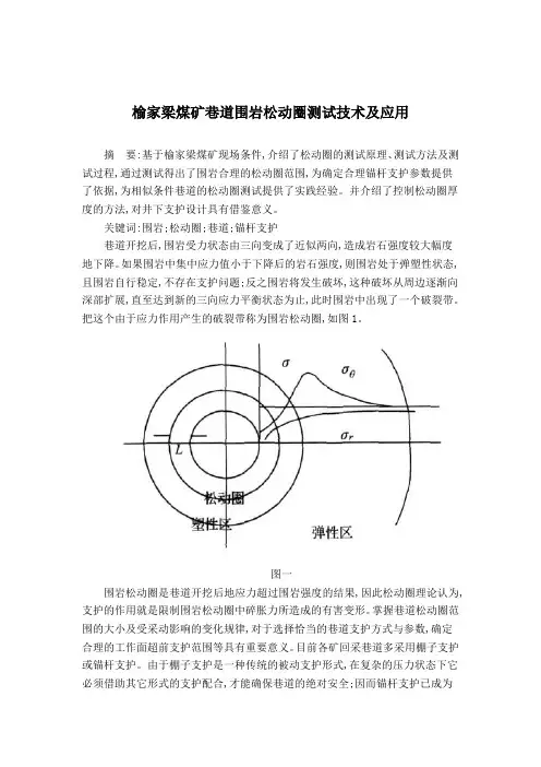 榆家梁煤矿巷道围岩松动圈测试技术及应用