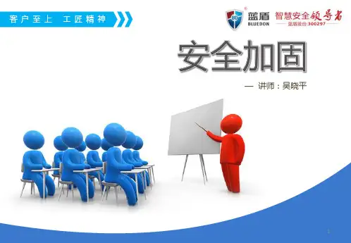 安全加固ppt课件