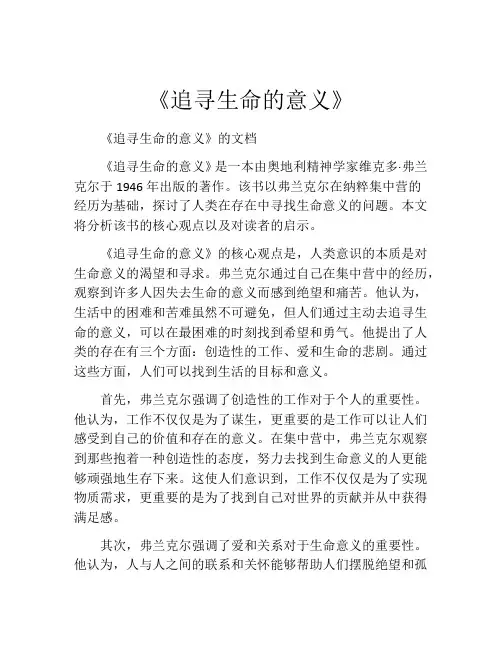 《追寻生命的意义》