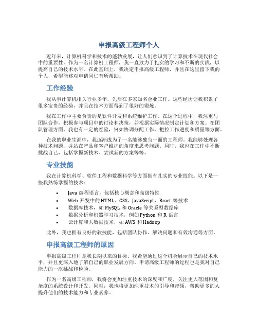 申报高级工程师个人总结