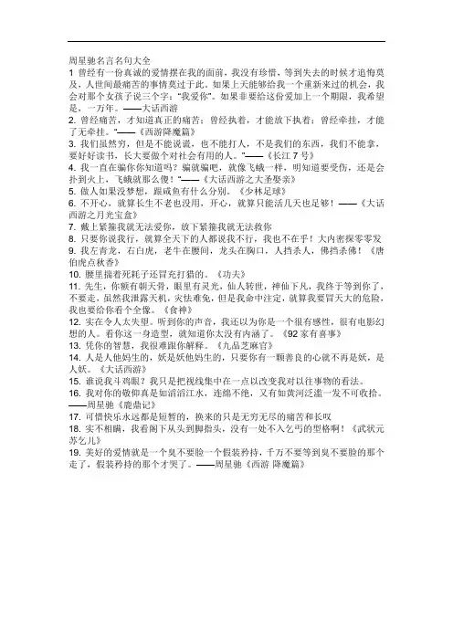 周星驰名言名句大全