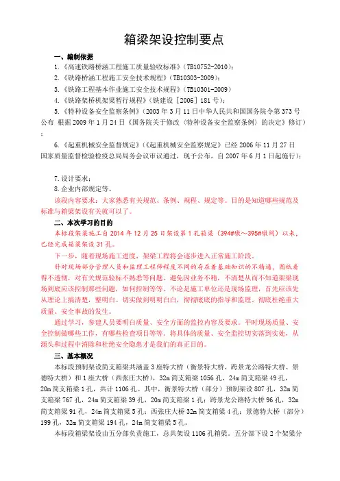 箱梁架设控制要点