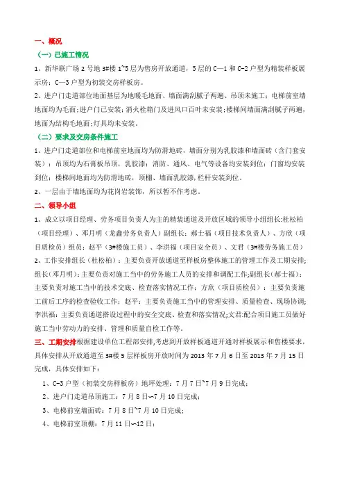 公共区域精装修施工方案