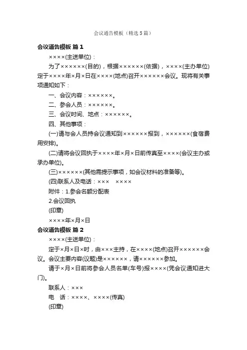 会议通告模板（精选5篇）