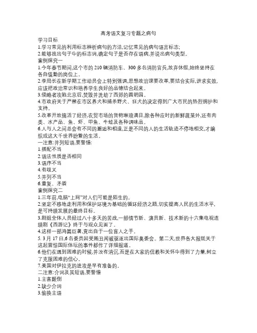 高考语文专题复习  病句