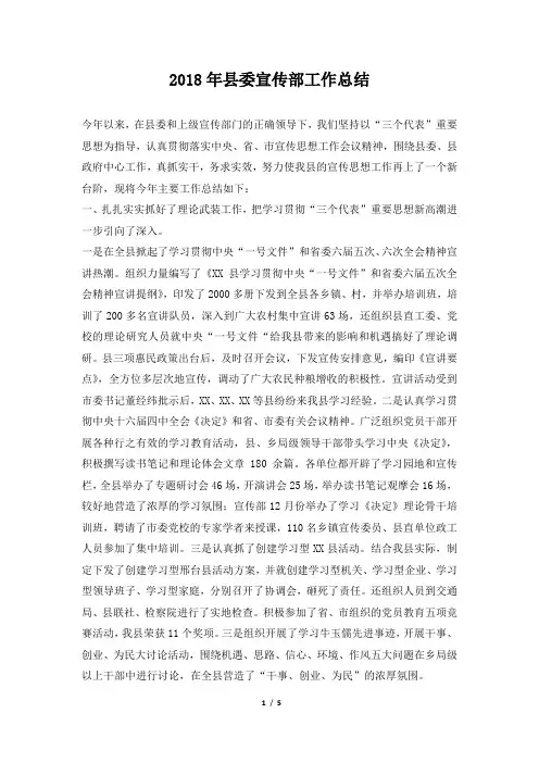 县委宣传部工作总结范本