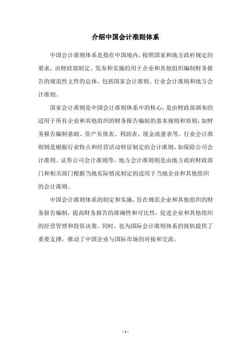 介绍中国会计准则体系