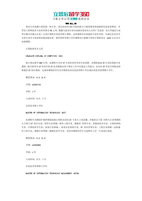 澳洲悉尼大学计算机硕士好吗