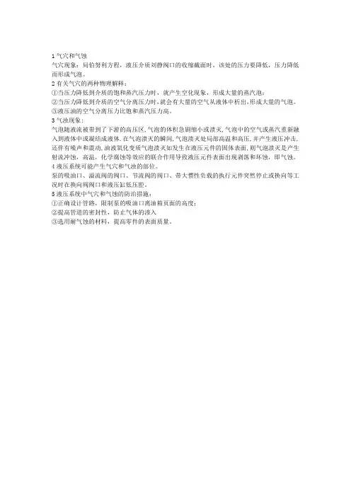 液压知识点