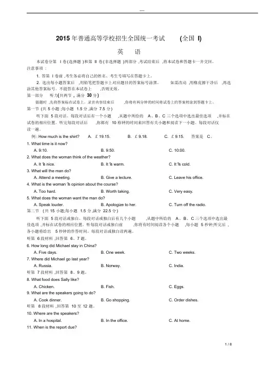 2015年高考英语全国1卷试题及答案
