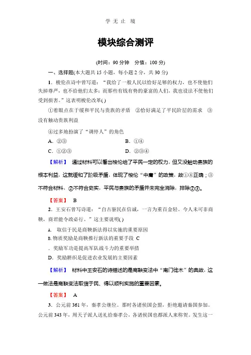 2017-2018学年高二历史人教版选修1模块综合测评 Word版含答案.pptx