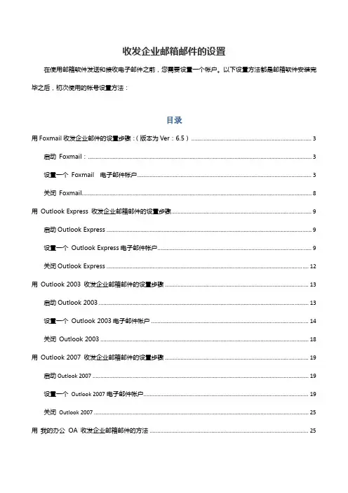 企业邮箱设置