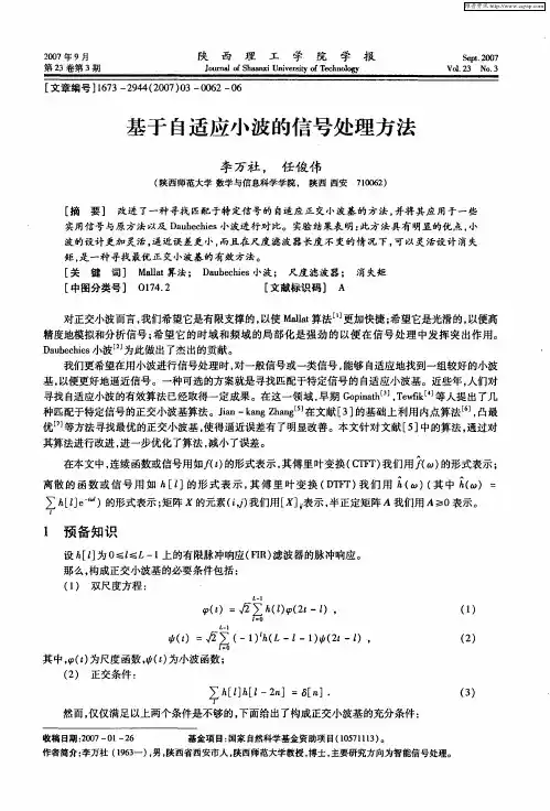 基于自适应小波的信号处理方法