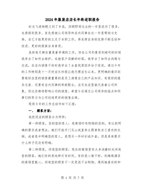 2024年服装店店长年终述职报告（三篇）