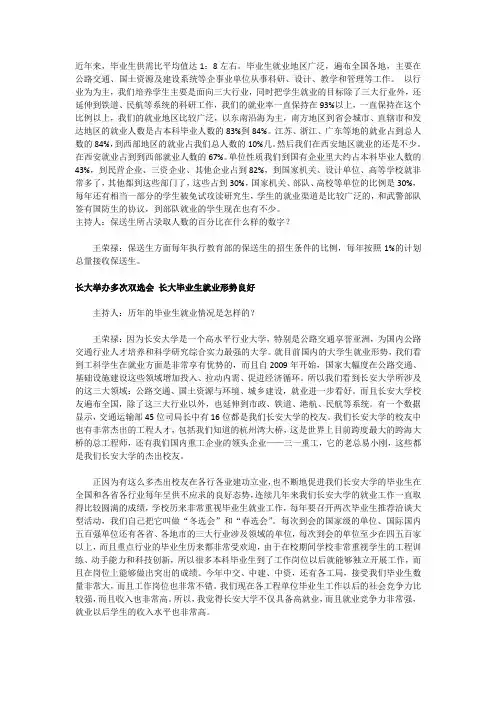 长安大学就业现状