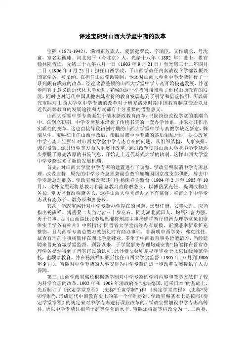 评述宝熙对山西大学堂中斋的改革