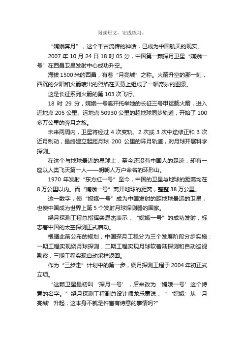 嫦娥奔月阅读练习及答案