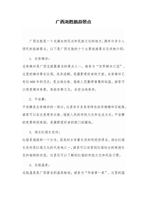 广西龙胜旅游景点