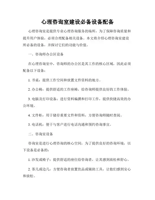 心理咨询室建设必备设备配备