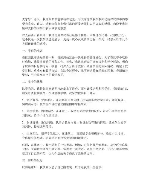 教师优质课的比赛感言
