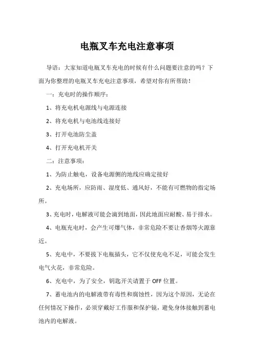 电瓶叉车充电注意事项