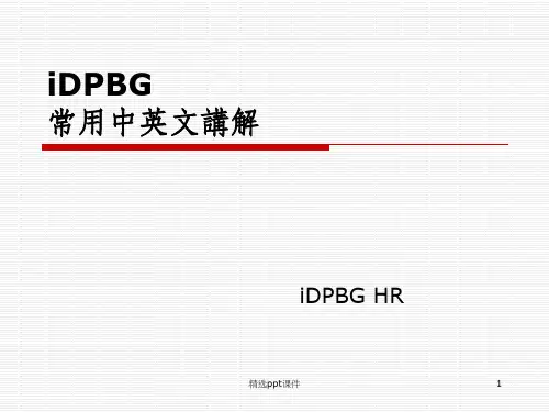 产线常用中英文讲解ppt课件