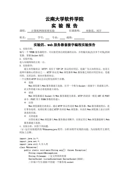 计算机网络原理实验四