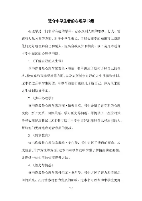 适合中学生看的心理学书籍