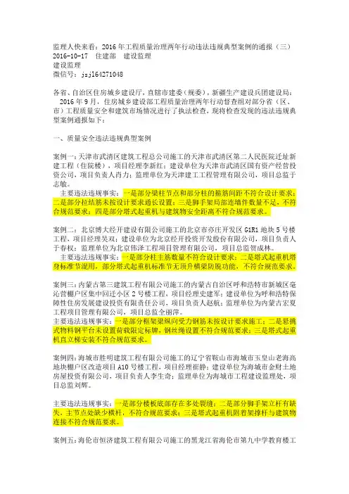 2016年工程质量治理两年行动违法违规典型案例的通报