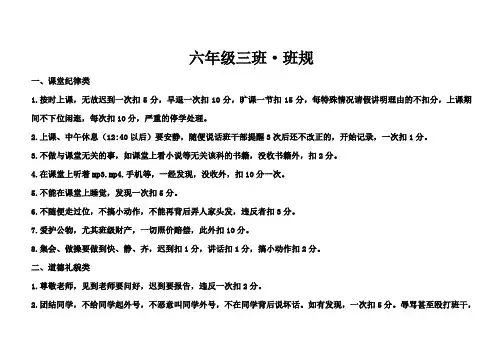 六年级班级管理班规