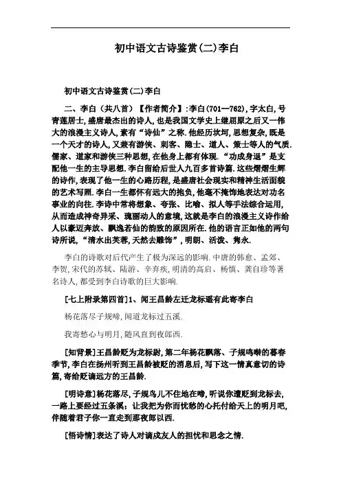 初中语文古诗鉴赏(二)李白