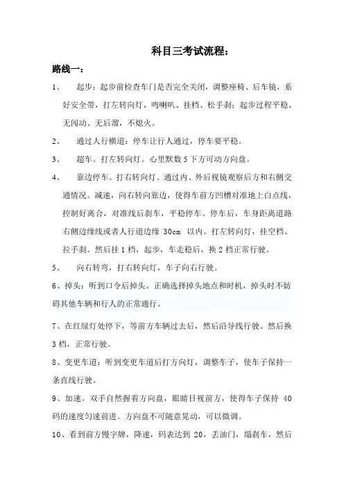 科目三考试流程