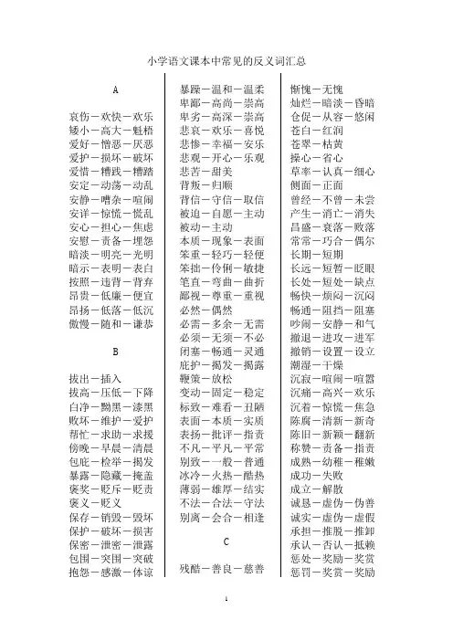 小学语文课本中常见的反义词汇总