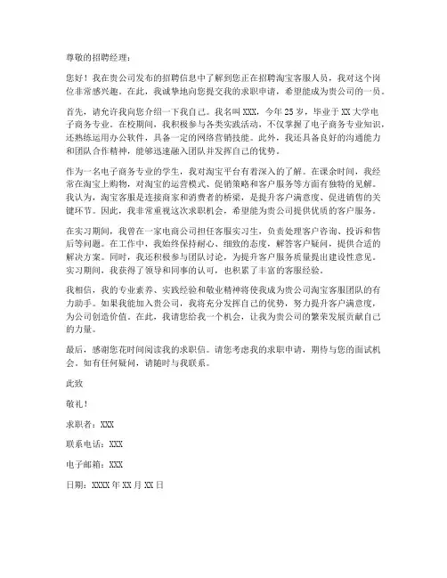 淘宝客服求职信范文