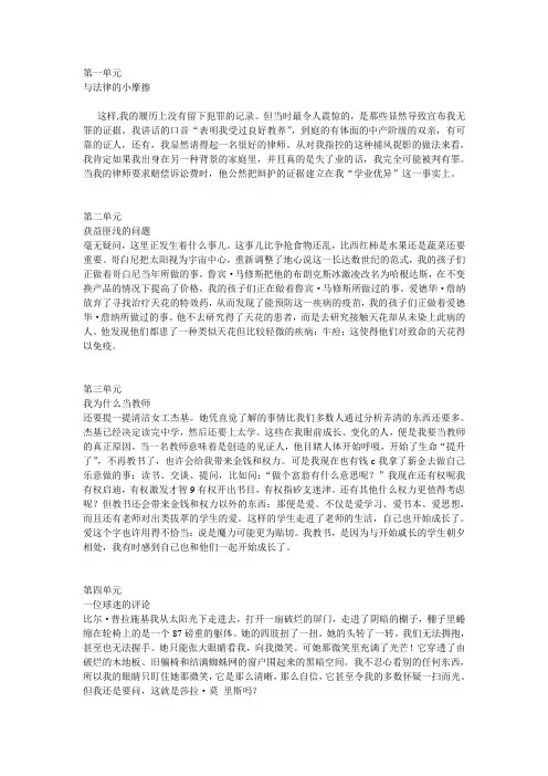 英语精读3翻译与作文