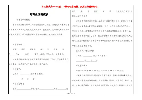 师范生证明模板