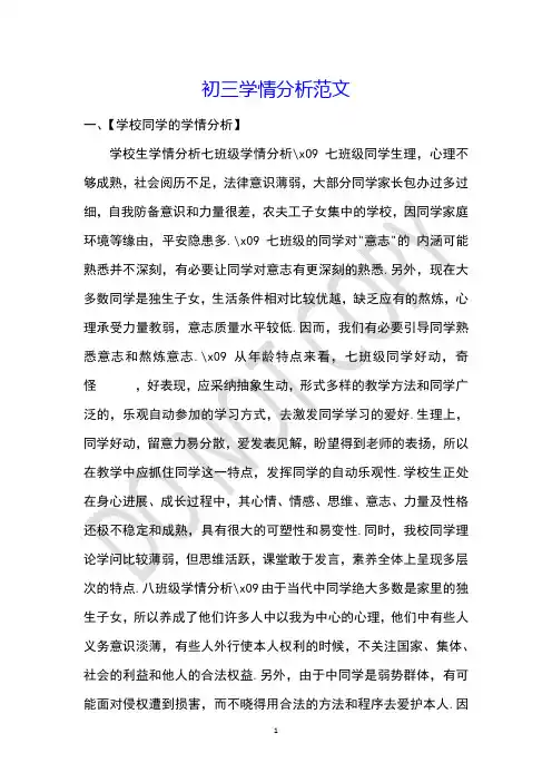 初三学情分析范文