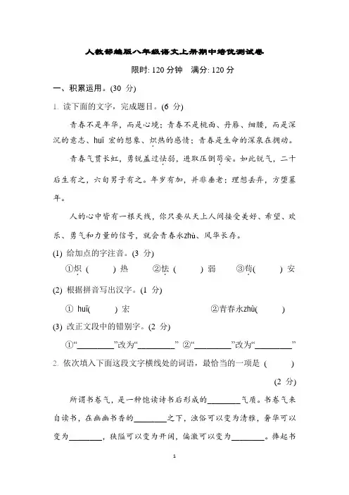 人教部编版八年级语文上册期中培优测试卷含答案