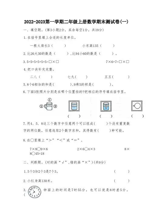 期末测试卷(试题)-二年级上册数学人教版