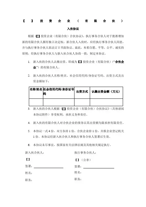 新合伙人加入-合伙协议与入伙协议