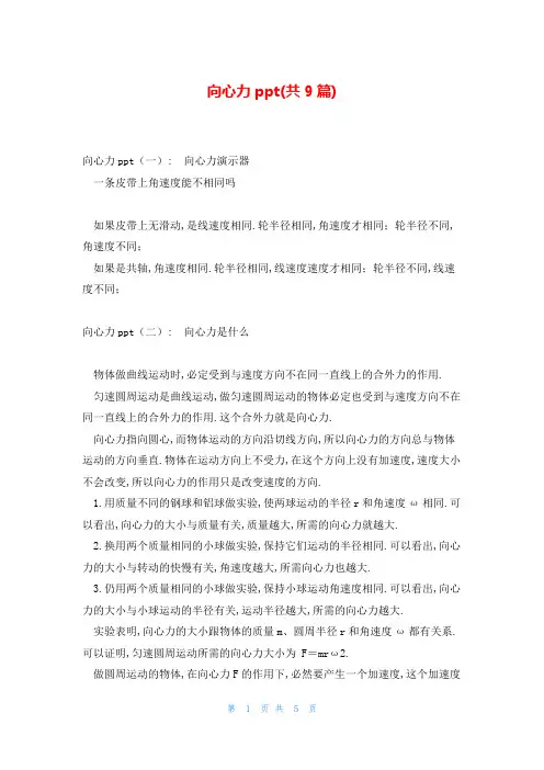 向心力ppt(共9篇)