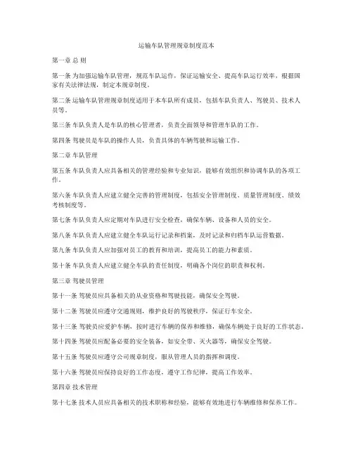 运输车队管理规章制度范本
