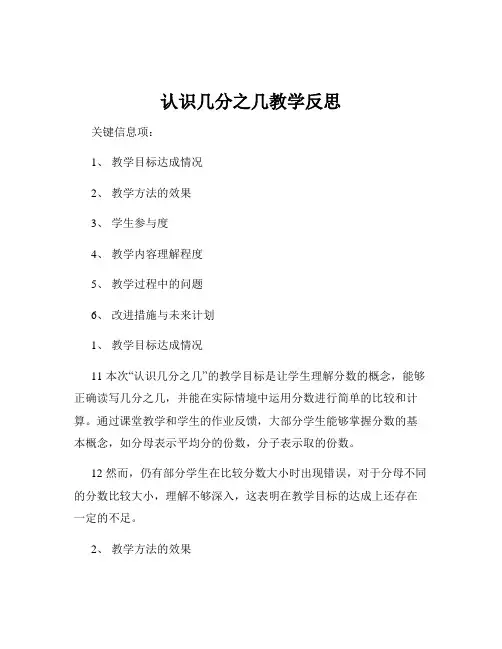 认识几分之几教学反思