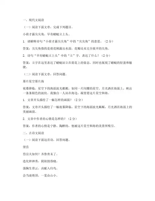 中考语文重点试卷及答案解析