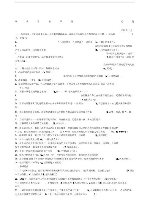 中央广播电视大学现代管理原理试题答案