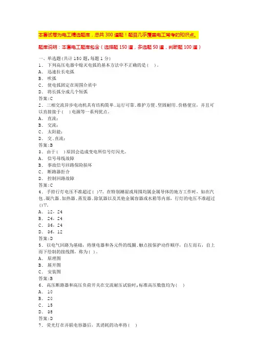 高压电工题库完整版低压电工考试题